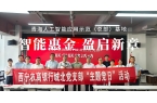 西宁农商银行与青海人工智能总部基地开展联